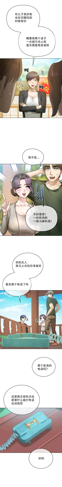 Page 73 of I Can't Stand It,Ajumma第2-6话