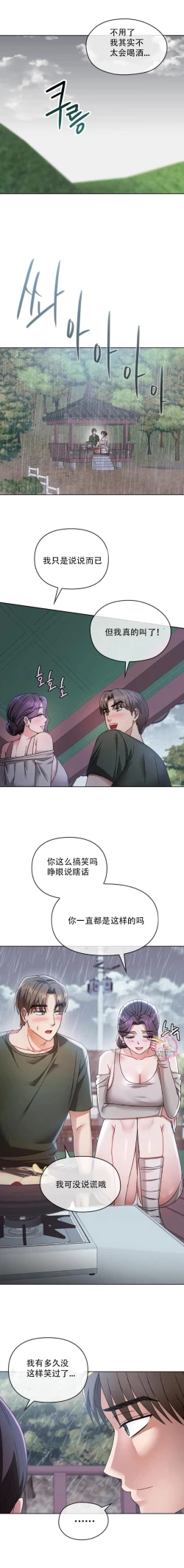 Page 75 of I Can't Stand It,Ajumma第2-6话