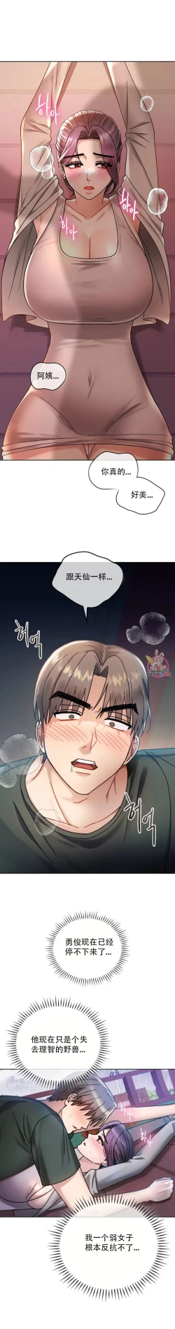 Page 85 of I Can't Stand It,Ajumma第2-6话