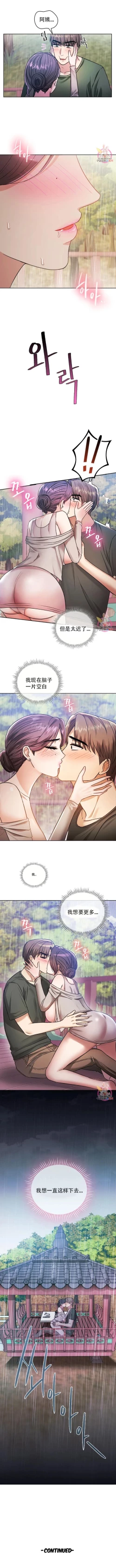 Page 91 of I Can't Stand It,Ajumma第2-6话