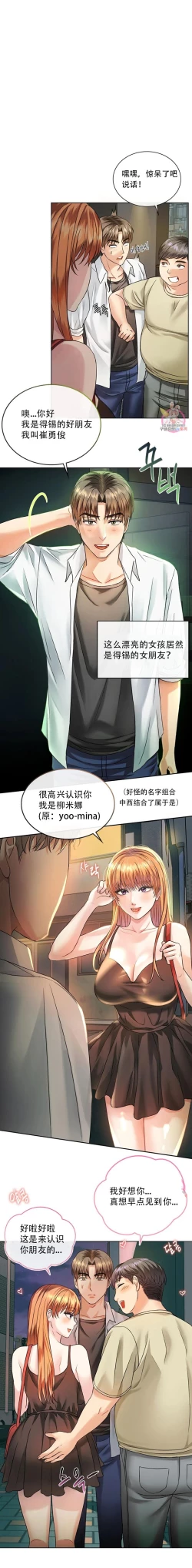 Page 9 of I Can't Stand It,Ajumma第2-6话