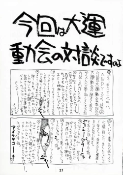 Page 18 of [Pao PaoPao Pao 7 Daiundokai Hon