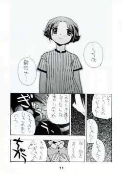 Page 8 of [Pao PaoPao Pao 7 Daiundokai Hon