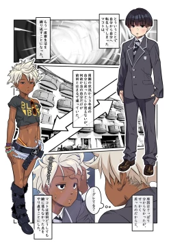 Page 2 of Kuroiga Gal dewa nai