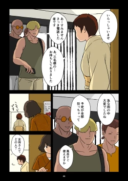 Page 47 of Gakeppuchi Okami no Inkyonyuu