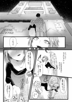 Page 12 of Ienai Seishun Geki 〜 Hatsukoi Aite to no NTR Shisshin Sex 〜