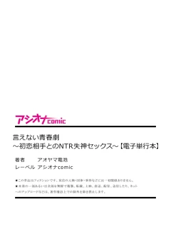 Page 220 of Ienai Seishun Geki 〜 Hatsukoi Aite to no NTR Shisshin Sex 〜