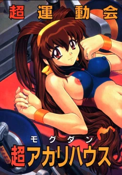 Page 1 of Chou Undoukai Chou Akari House