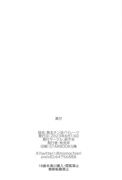 Page 25 of Haiboku Chinbotsu Pirates