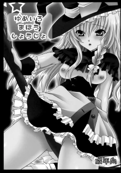 Page 3 of Yumeiro Mahou Shoujo