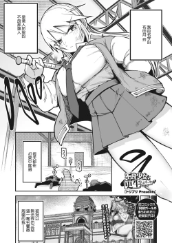 Page 1 of Furyou Shoujo, Kousei shimasu... ka!?