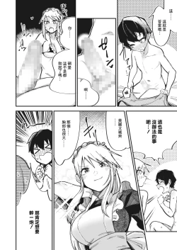 Page 6 of Furyou Shoujo, Kousei shimasu... ka!?