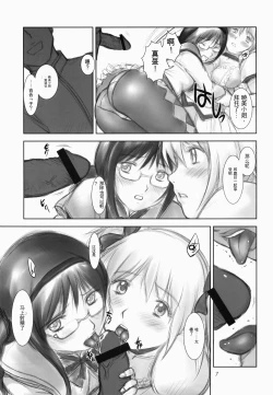 Page 6 of Puella Magi Sex Utage