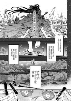 Page 22 of Eisei no tsumi Kouhen | 永世之罪 後篇