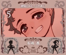 Page 1 of Shiosai to Oshikko no Aji