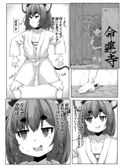 Page 3 of Nazrin no Yobai Challenge!