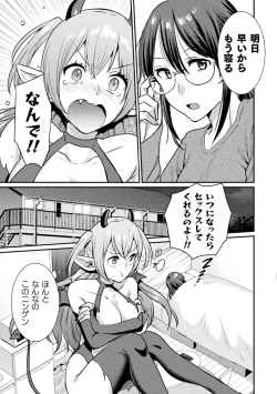 Page 7 of Bessatsu Comic Unreal Wakarase Yuri Hen Vol. 2