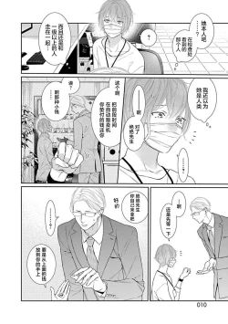 Page 12 of yoakewo kou kemonotachi | 渴望夜尽天明的野兽们 1