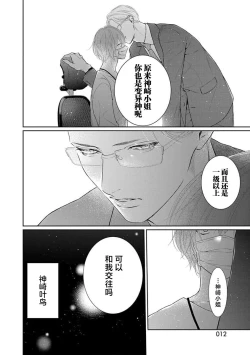 Page 14 of yoakewo kou kemonotachi | 渴望夜尽天明的野兽们 1