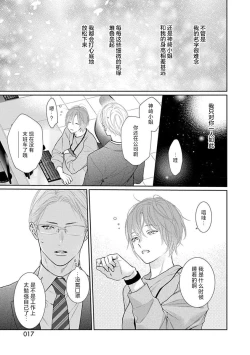 Page 19 of yoakewo kou kemonotachi | 渴望夜尽天明的野兽们 1
