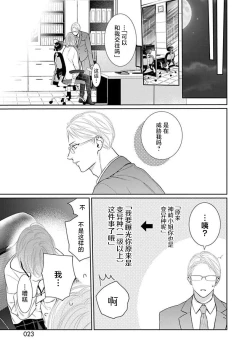 Page 25 of yoakewo kou kemonotachi | 渴望夜尽天明的野兽们 1