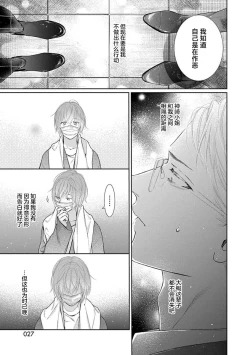 Page 29 of yoakewo kou kemonotachi | 渴望夜尽天明的野兽们 1