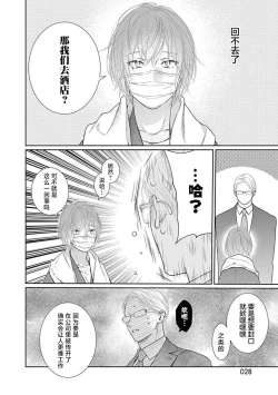 Page 30 of yoakewo kou kemonotachi | 渴望夜尽天明的野兽们 1