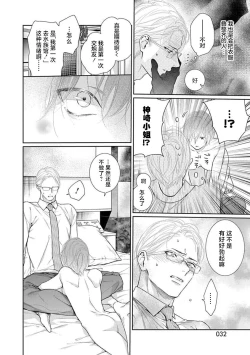 Page 34 of yoakewo kou kemonotachi | 渴望夜尽天明的野兽们 1