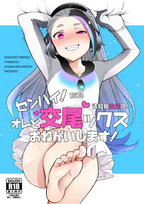 Download Senpai! Ore to Koubix Onegaishimasu!