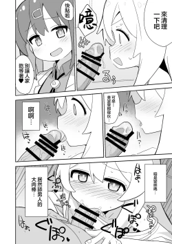 Page 12 of Onii-chan wa Puniman! | 歐尼醬的軟嫩小穴!
