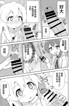 Page 9 of Onii-chan wa Puniman! | 歐尼醬的軟嫩小穴!