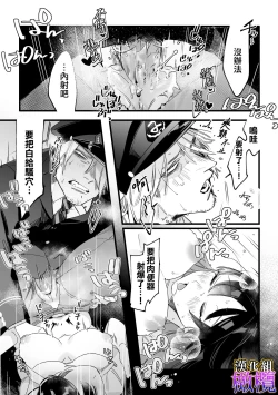 Page 16 of Saishū densha suimin kan｜末班电车上的睡奸