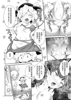 Page 16 of [Unmei no Ikasumi (Harusame) Super Id (Touhou Project) [Chinese] [79%汉化组] [Digital]