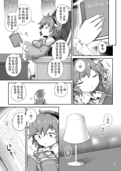 Page 17 of [Unmei no Ikasumi (Harusame) Super Id (Touhou Project) [Chinese] [79%汉化组] [Digital]
