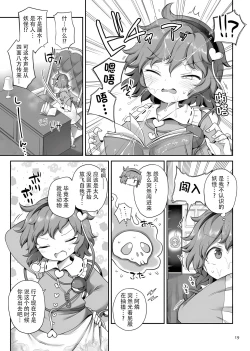 Page 19 of [Unmei no Ikasumi (Harusame) Super Id (Touhou Project) [Chinese] [79%汉化组] [Digital]