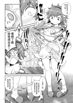 Page 20 of [Unmei no Ikasumi (Harusame) Super Id (Touhou Project) [Chinese] [79%汉化组] [Digital]