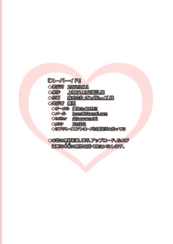 Page 27 of [Unmei no Ikasumi (Harusame) Super Id (Touhou Project) [Chinese] [79%汉化组] [Digital]