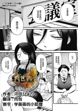 Page 1 of Futakuchi Onna no Niguchi-san
