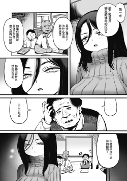 Page 3 of Futakuchi Onna no Niguchi-san