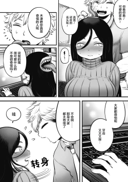 Page 8 of Futakuchi Onna no Niguchi-san
