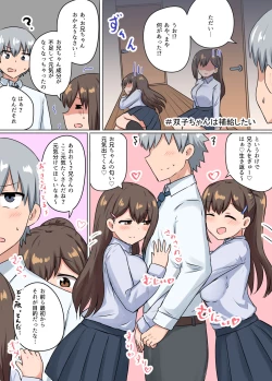 Page 17 of Futago no Imouto-tachi ni  Aisareru Hanashi