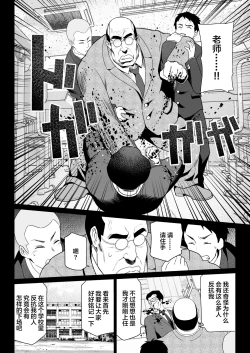 Page 14 of Zettai Fukujuu