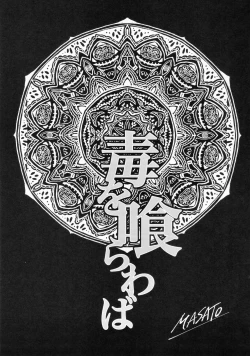 Page 34 of Doku o Kurawaba