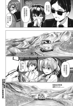 Page 24 of THE NAKASEN DRIVER Ch. 5