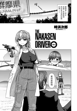 Page 1 of THE NAKASEN DRIVER Ch. 6