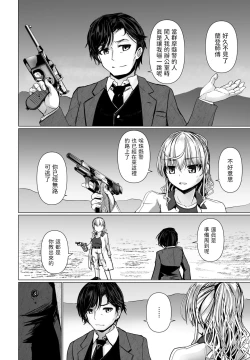 Page 2 of THE NAKASEN DRIVER Ch. 6