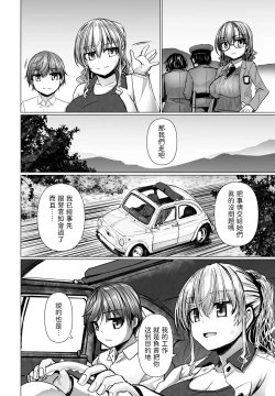 Page 4 of THE NAKASEN DRIVER Ch. 6