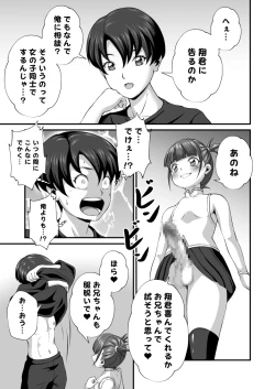 Page 2 of Imouto ni Kegasareta Ore no Junjou Ana