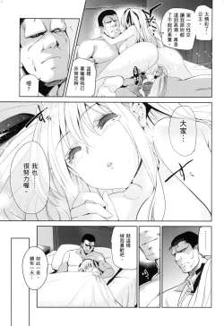 Page 213 of HimeFallen Princesses | 蹂躪公主
