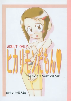 Page 1 of Hikarimon Damon